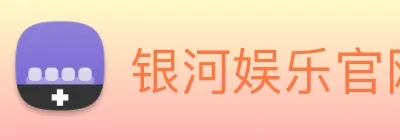 银河娱乐官网入口 logo